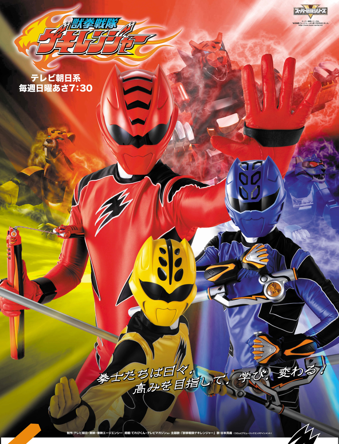 Juken Sentai Gekiranger